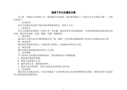 送戏下乡文化惠民方案