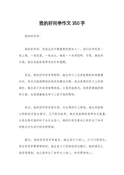我的好同学作文350字