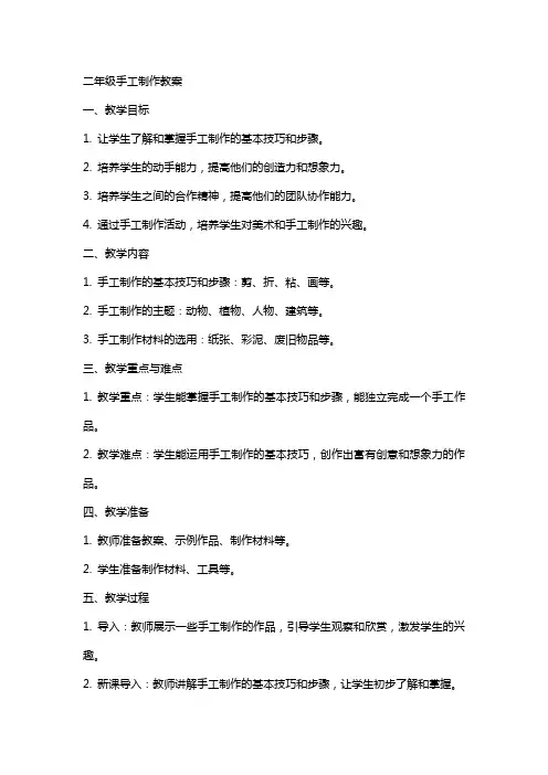 二年级手工制作教案