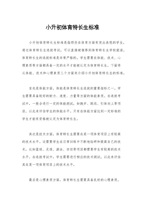 小升初体育特长生标准
