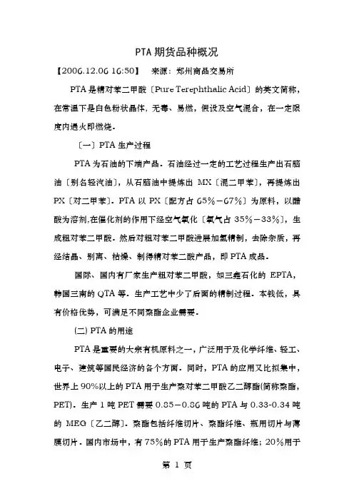 期货PTA简介基础知识交易入门