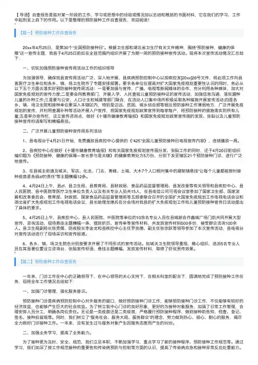 预防接种工作自查报告