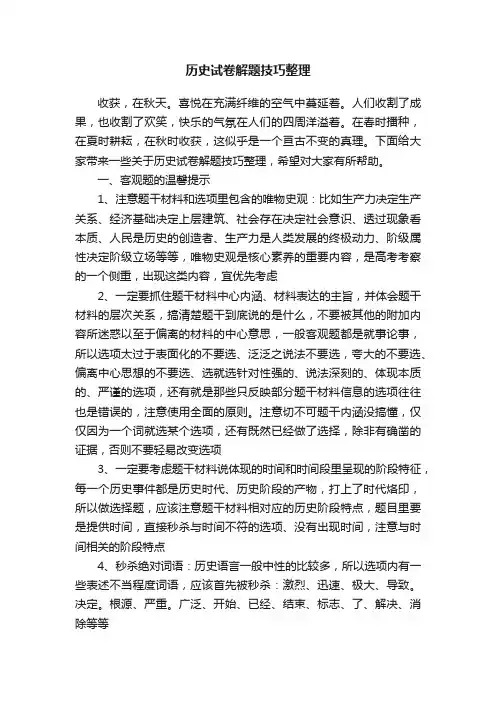 历史试卷解题技巧整理