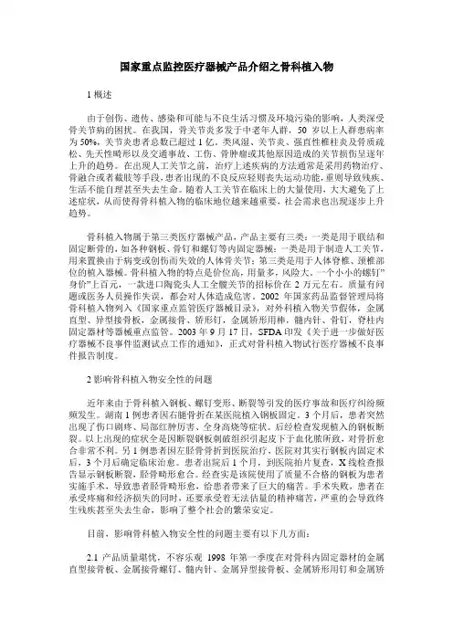 国家重点监控医疗器械产品介绍之骨科植入物