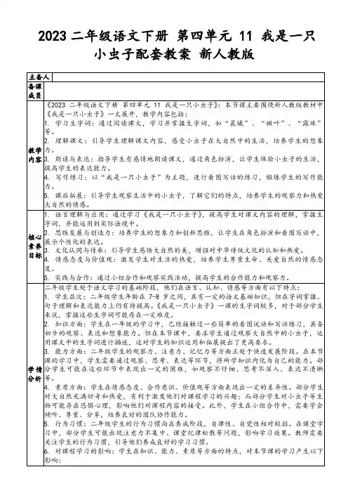 2023二年级语文下册第四单元11我是一只小虫子配套教案新人教版