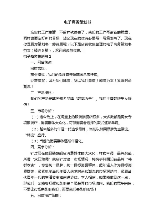 电子商务策划书