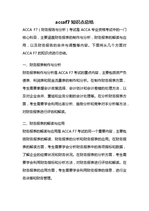 accaf7知识点总结