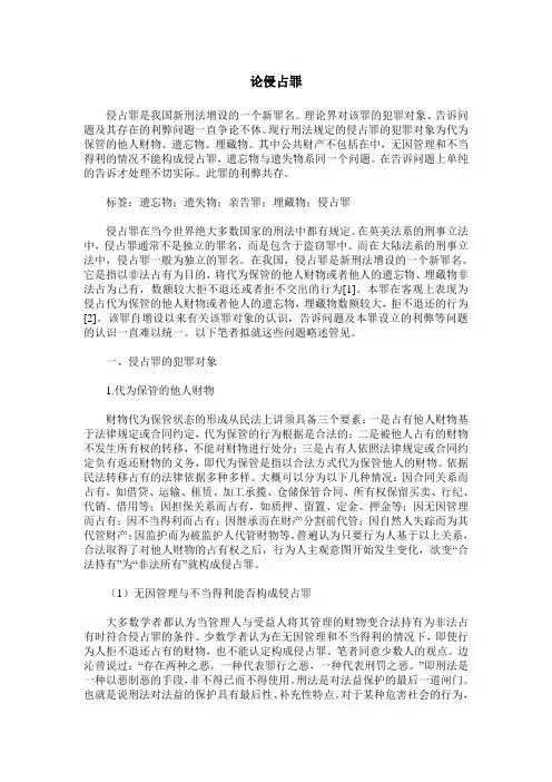 论侵占罪