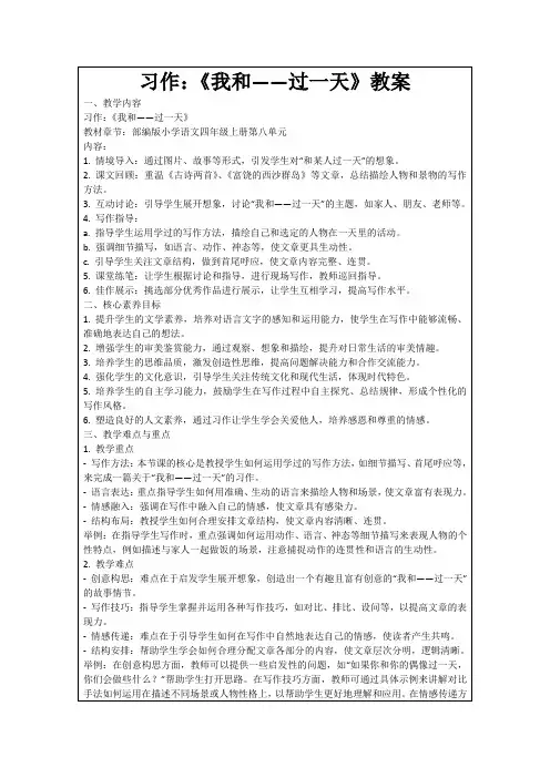 习作：《我和——过一天》教案