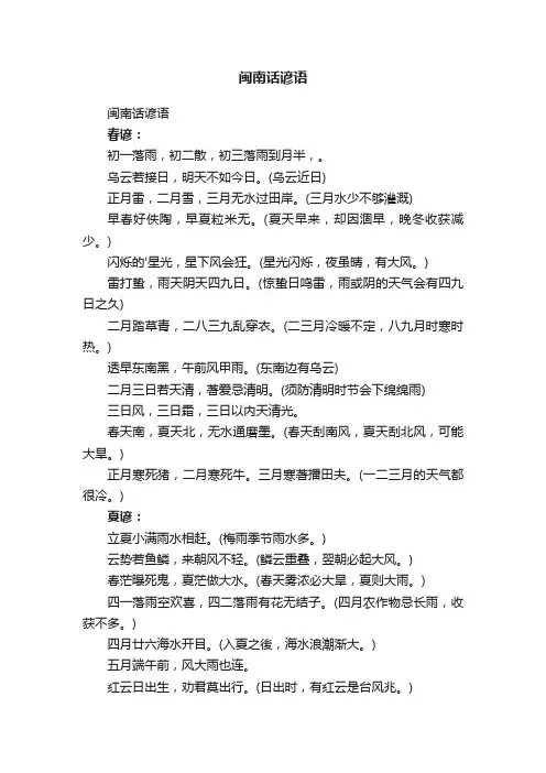 闽南话谚语