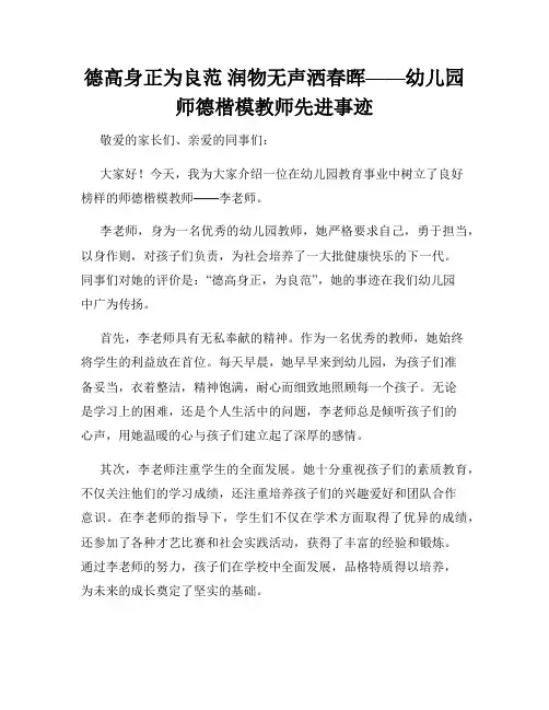 德高身正为良范 润物无声洒春晖——幼儿园师德楷模教师先进事迹