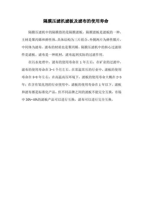 行业研究：隔膜压滤机滤板及滤布的使用寿命