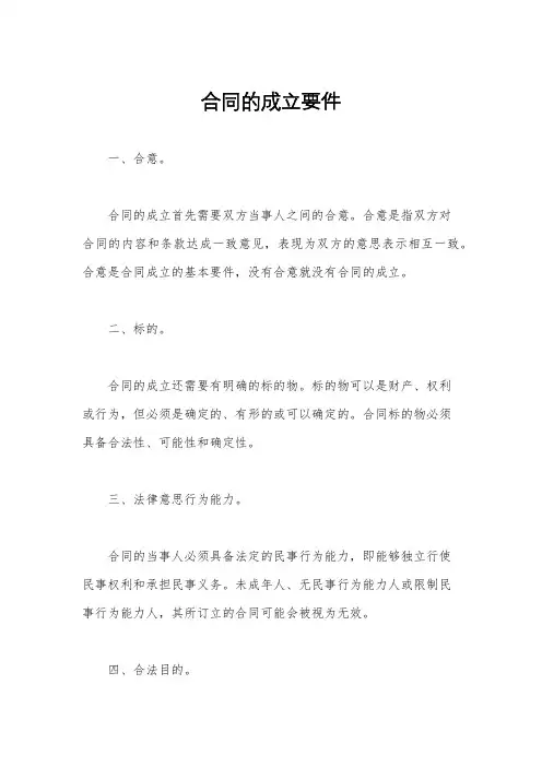 合同的成立要件