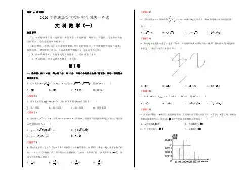 全国卷高考数学(文)押题预测卷含答案(一)