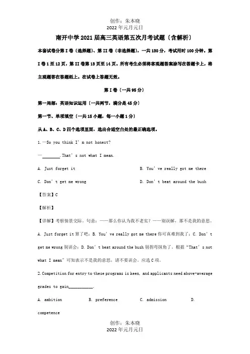 高三英语第五次月考试题含解析 试题