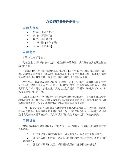 总经理职务晋升申请书