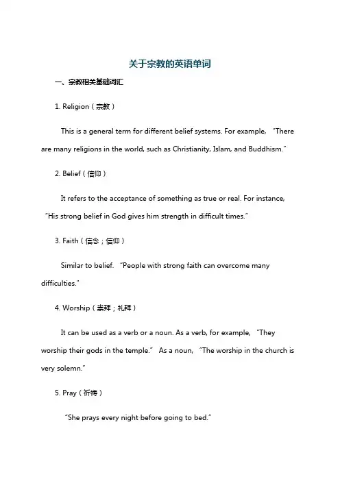 关于宗教的英语单词