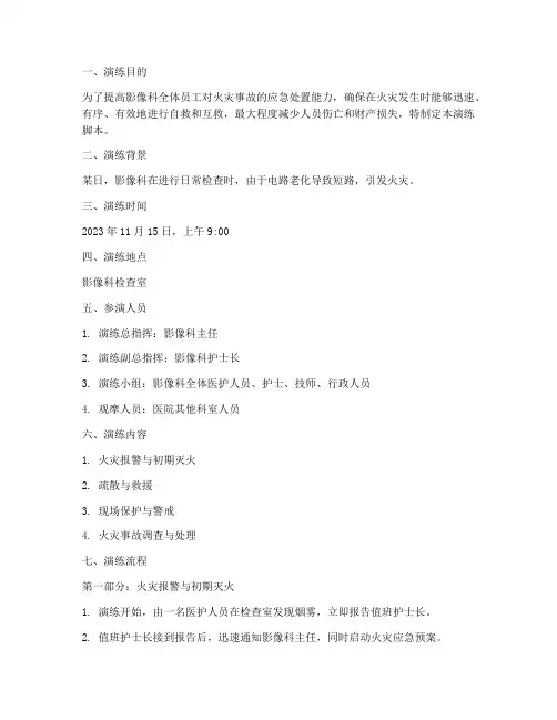 影像科火灾事故应急预案演练脚本