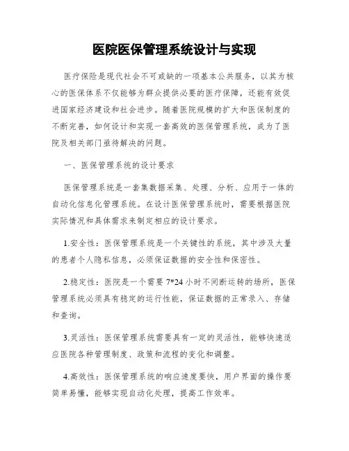 医院医保管理系统设计与实现