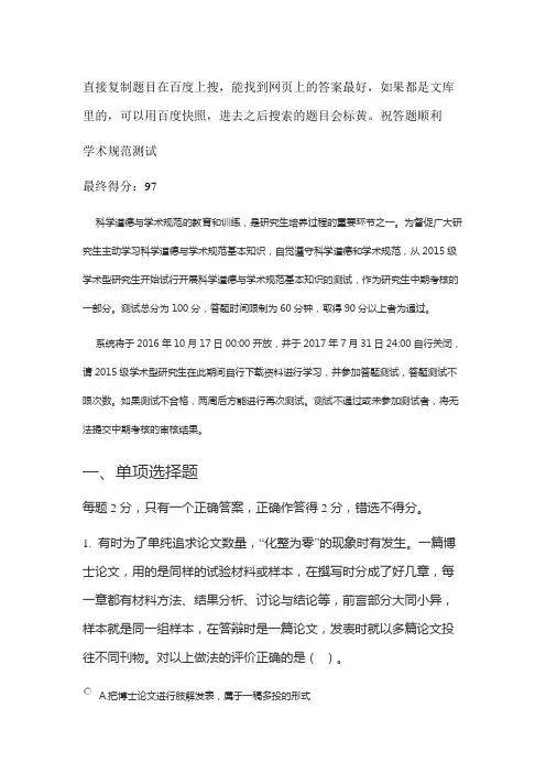 北京师范大学学术规范测试答案