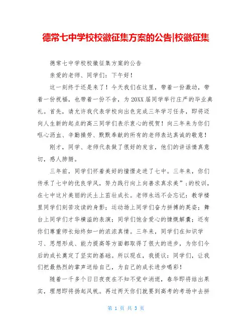 德常七中学校校徽征集方案的公告-校徽征集