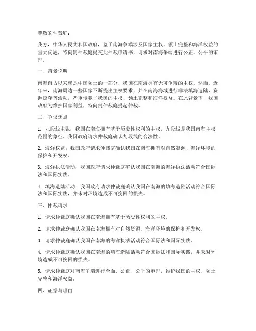 南海仲裁申请书