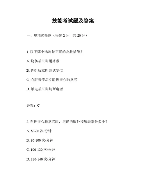 技能考试题及答案
