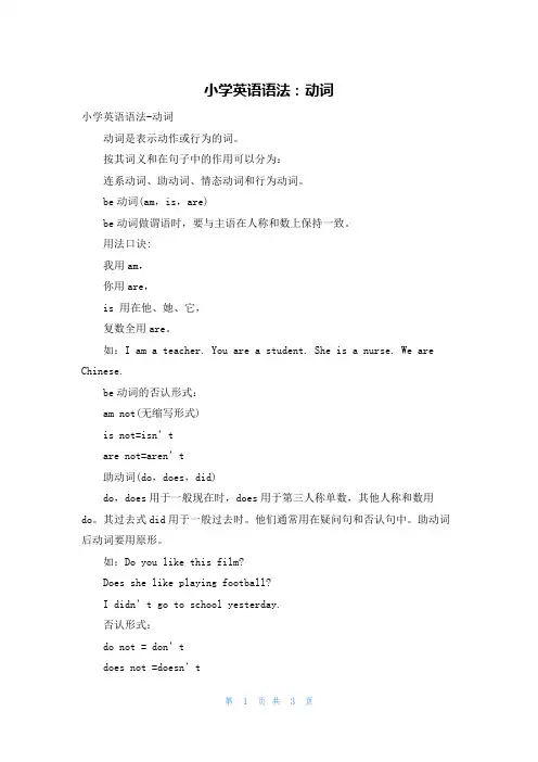 小学英语语法：动词