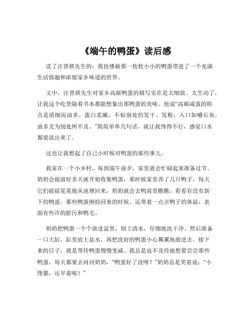 《端午的鸭蛋》读后感