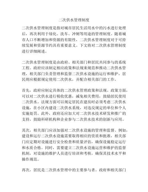 二次供水管理制度
