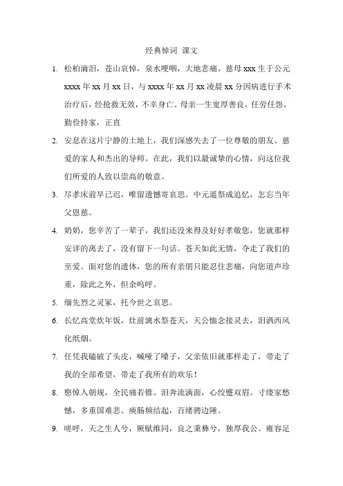 经典悼词 课文
