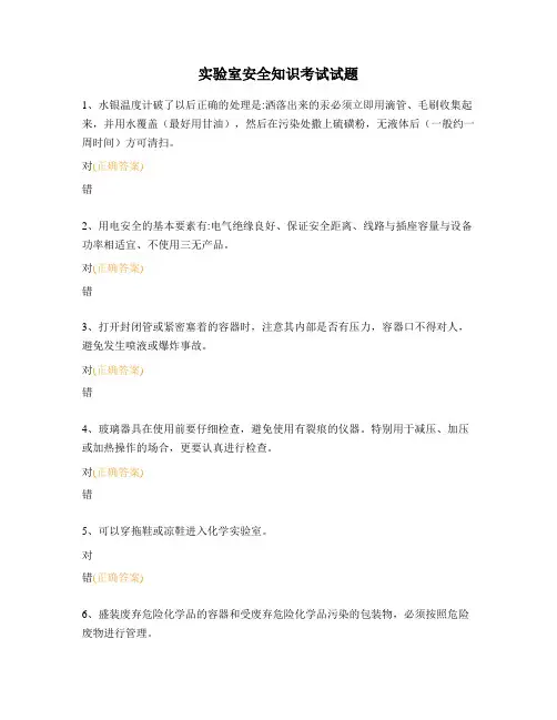 实验室安全知识考试试题