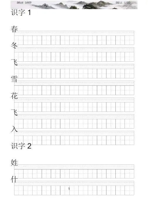人教版语文一年级下册写字表田字格