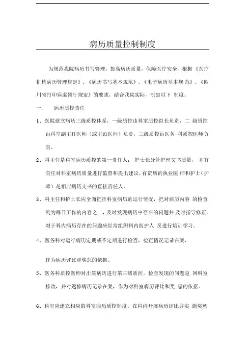 病历质控制度