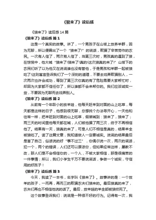 《狼来了》读后感