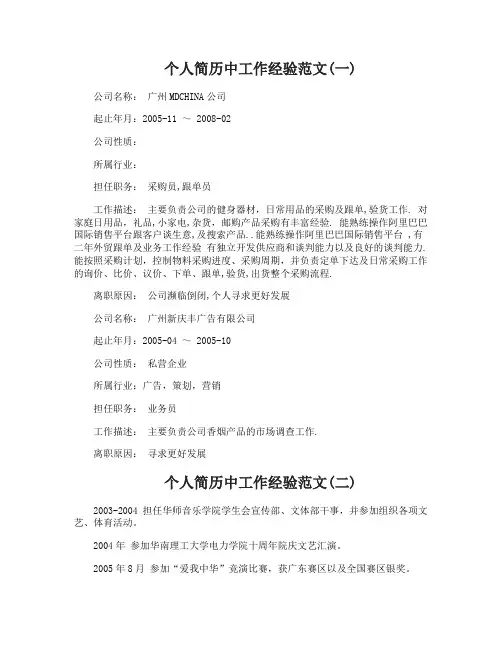 简历中工作经验怎么写