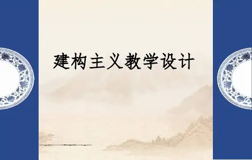 建构主义