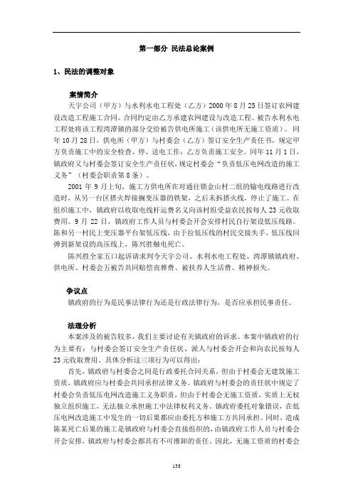 民法总则案例
