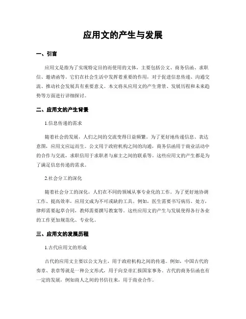 应用文的产生与发展