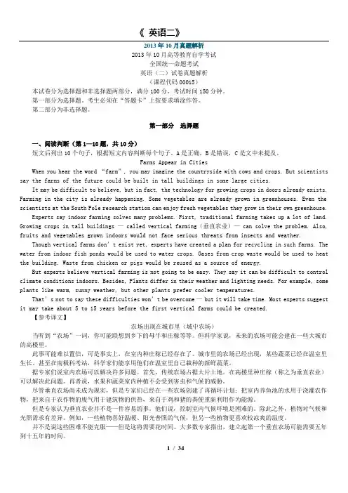 自考英语2(00015)试卷及答案详解2013年10月