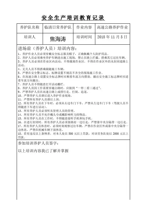 路面作业安全生产培训教育记录