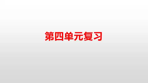 北师大版数学七年级上册第四章基本平面图形单元复习课件