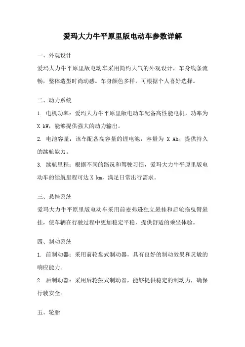 爱玛大力牛平原里版电动车参数详解