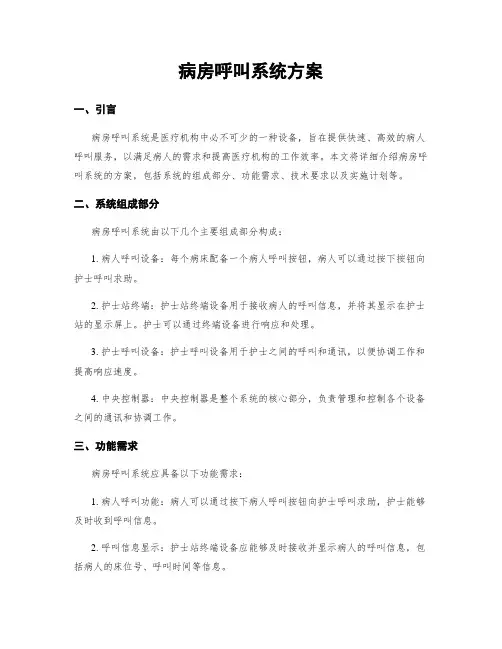 病房呼叫系统方案