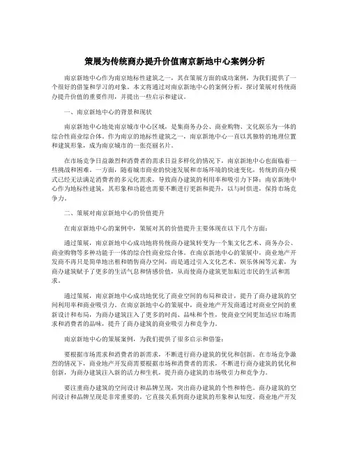 策展为传统商办提升价值南京新地中心案例分析