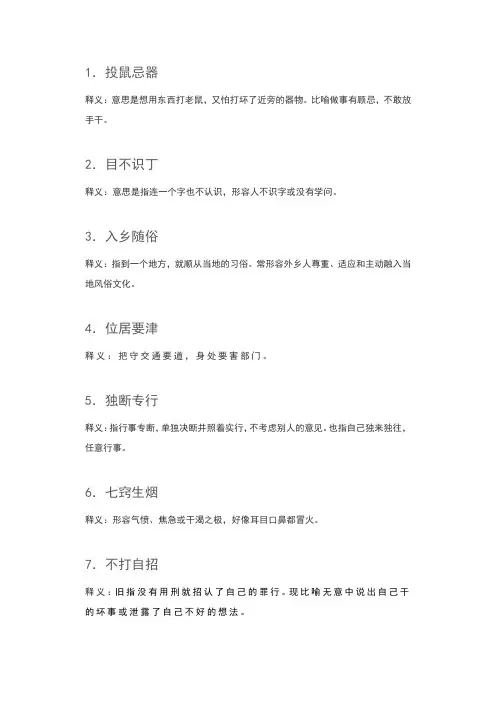 小学生常用100个成语汇总及释义