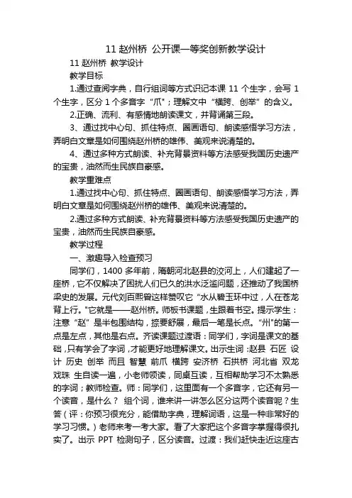 11赵州桥 公开课一等奖创新教学设计