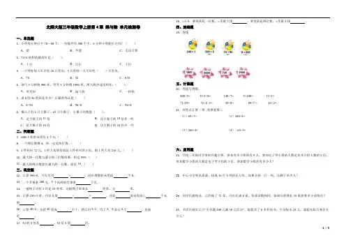 2022年北师大版三年级数学上册第4章 乘与除单元测试题含答案
