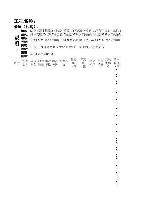 钢筋自动计算表格