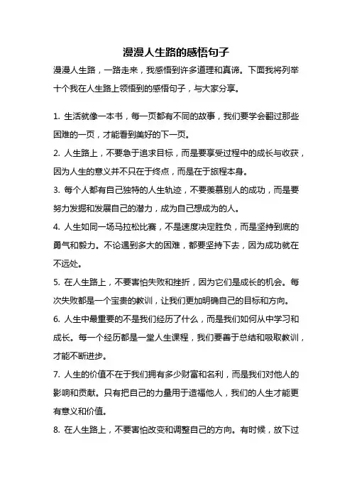 漫漫人生路的感悟句子